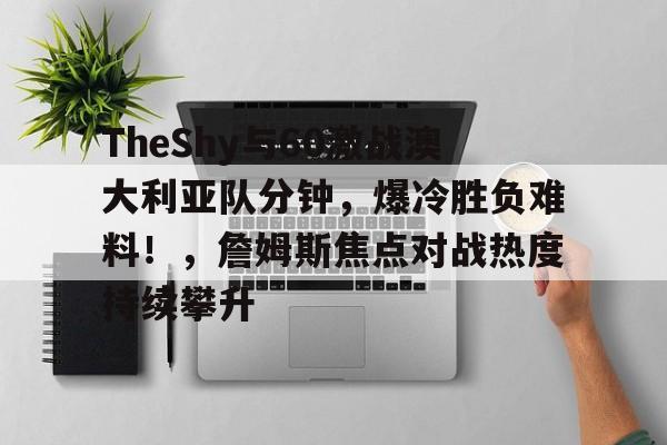 九游- 热火vs山猫詹姆斯61分 