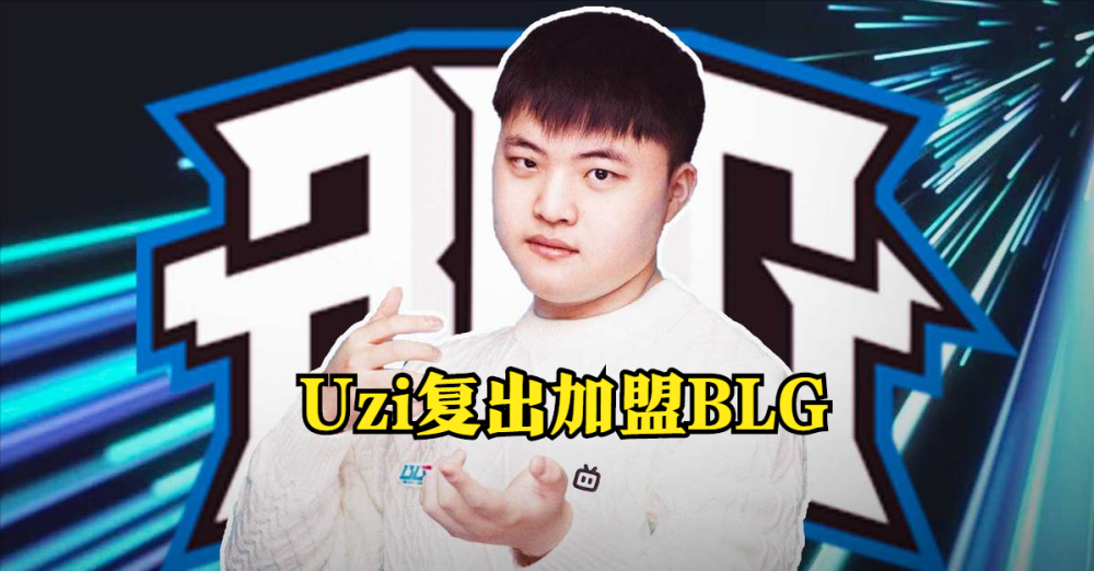 九游-关于Uzi新星连败表现惊艳，皇家马德里未来可期！的信息